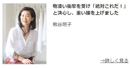 熊谷さん